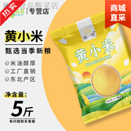 東北糧倉 東北東北雜糧組合5斤裝當(dāng)季新糧煮粥煮飯 黃小米5斤裝-發(fā)三袋共15斤