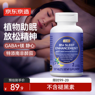 J.ZAO睡眠片 非褪黑素提升睡眠質(zhì)量GABA氨基丁酸助眠酸棗仁退黑素120片