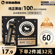暴肌獨角獸黑咖啡 0蔗糖0脂肪低卡速溶美式純黑咖啡豆粉運動(dòng)健身燃減2g*60條