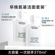 歐萊雅（LOREAL）男士洗面奶氨基酸潔面溫和清潔控油清爽保濕男士潔面乳護(hù)膚品 早晚搭配】氨基酸控油保濕潔面