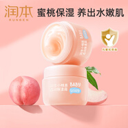 潤本（RUNBEN）兒童小桃喜面霜夏季清爽保濕不油膩新生嬰兒寶寶保濕霜潤膚乳 【輕潤型】桃喜保濕霜 55g 2瓶
