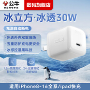 公?！咀詣訑嚯妼＠?0W蘋果充電器1617氮化鎵快充套裝iPhone15ProMax/plus快充頭PD20W手機/Type-C線 冰立方科技【30W氮化鎵】 【充滿自停-為蘋果量身定制】