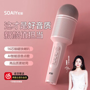 索愛(ài)（soaiy）話(huà)筒音響一體麥克風(fēng)兒童變音神器家庭KTV手機(jī)唱歌K歌可連電視電腦無(wú)線(xiàn) 禮物 小云會(huì)員版 MC8 AI粉