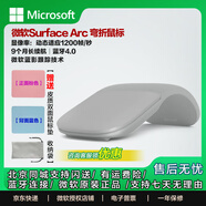 微軟Surface arc鼠標(biāo)無線折疊藍(lán)牙鼠標(biāo)便攜超薄觸控Mac/Wins通用 亮鉑金｜全新簡裝｜【送鼠標(biāo)墊】