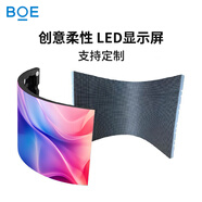 京東方/BOE LED顯示屏全彩無縫拼接屏 室內(nèi)會(huì)議指揮調(diào)度展廳廣告宣傳直播舞臺(tái)電子大屏幕 LED軟模組異型顯示屏模組定制款 咨詢客服下單享專屬折扣