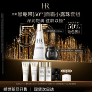 赫蓮娜HR全新黑繃帶50PX面霜15ml+小露珠飽滿水乳化妝品護膚品套裝禮物