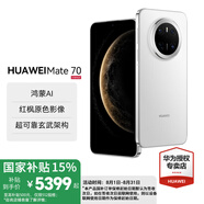 HUAWEI Mate 70 國(guó)家補(bǔ)貼500元【現(xiàn)貨當(dāng)天發(fā)】mate70鴻蒙AI 紅楓原色影像 華為鴻蒙智能手機(jī)新品 雪域白 12GB+512GB 鴻蒙NEXT先鋒版