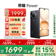 榮耀 Power 【國(guó)家補(bǔ)貼】 8000mAh青海湖電池 榮耀自研C1+通訊芯片 十面抗摔 AI 5G手機(jī) 幻夜黑 12GB+256GB 官方標(biāo)配