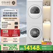 COLMO洗烘套裝 合墅系列 神顏云璃白AI輕干洗護(hù)理套裝 超薄全嵌 10公斤滾筒+熱泵式烘干 除螨除菌洗 CGU10W-HS1+CHP10W-HS1