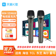 天籟K歌適用于海信雷鳥TCL海爾可接電視音樂K歌MM-5DMAX無線麥克風(fēng)卡拉OK唱歌神器話筒家用娛樂家庭KTV MM-5DMAX槍色升級(jí)款，順豐京倉缺貨在補(bǔ)貨中 MM-5升級(jí)系列