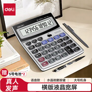 得力（deli） 計算器語音商用計算機會計專用大號多功能計算機器大按鍵大屏幕辦公用品商務辦公室 1529【超大號】透明水晶按鍵-銀灰