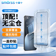 Smorss【指紋秒解】適用榮耀magic7鋼化膜honor magic7手機(jī)膜秒貼神器全屏超薄高清防摔抗指紋貼膜