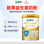 蒙牛中老年富硒高鈣益生菌奶粉 700g罐裝 成人老人老年人牛奶粉 0蔗糖