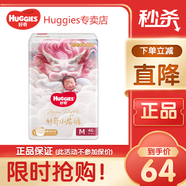 好奇（Huggies）小龍褲 紙尿褲 皇家御褲 嬰兒尿不濕【多倉直發(fā)】新老包裝隨機發(fā) 紙尿褲M46片【6-11kg】