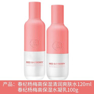 春紀官店旗艦方東京營自（HARUKI）水乳系列護膚品可選水乳面霜新老包 春紀楊梅高保濕保濕水+水凝乳