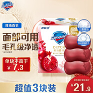舒膚佳排濁香皂紅石榴100g*3肥皂 洗澡洗臉洗手潔面 男女士通用
