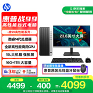 惠普戰(zhàn)99 高性能臺式電腦主機 (14代i5-14500 16G 512G+1T) 23.8護眼大屏 辦公 生產(chǎn)力 商用