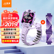 小天才電話手表Z9官方旗艦正品補(bǔ)貼小天才z9 兒童手表初高中生專用可插卡游泳防水體溫監(jiān)測雙攝防抖拍照 Z9豆蔻紫+運(yùn)動編制表帶星河紫