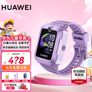 華為（HUAWEI）【咨詢享優(yōu)惠】?jī)和直?5 華為智能高清視頻通話4G全網(wǎng)通快充大電池拍照電話手表離線定位防沉迷 仲夏紫【表帶+高清貼膜*2+支持微信】