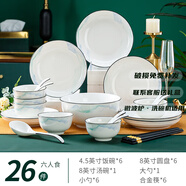 景德鎮(zhèn)（jdz）碗盤(pán)餐具整套喬遷之喜碗碟筷盤(pán)子套裝現(xiàn)代簡(jiǎn)約10人陶瓷高檔禮盒裝 6人食縹緲26件套裝