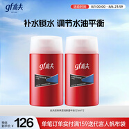 高夫經(jīng)典保濕潤膚露中油125ml*2男士護(hù)膚品水油平衡(適用中-油性膚質(zhì))