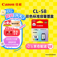 佳能（Canon）CL-58彩色墨盒(適用E478/E478R/E3480/E4280/E488//E468/E418)