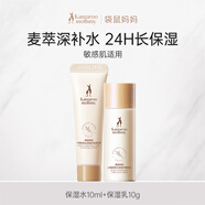 袋鼠媽媽小麥套裝護膚品潔面水乳霜專用化妝品中小樣贈品體驗試用旅行裝 小麥旅行2件套