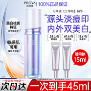 珀萊雅光學(xué)瓶美白淡斑精華液補水保濕淡黑去黃褪紅護膚品送女友媽媽禮物 【熱賣(mài)】光學(xué)瓶精華液45ml