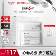 薇諾娜修白凍干光感淡斑凍干面膜6片裝美白保濕護(hù)膚品七夕禮物