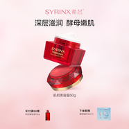 希蕓（syrinx）肌初美容霜面霜50g 酵母提取清爽保濕不油膩 油皮摯愛(ài) 肌初美容霜50g