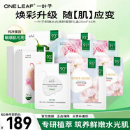 一葉子（One leaf）面膜情人節(jié)禮物女護(hù)膚品鮮嫩水光面膜21片學(xué)生女補(bǔ)水保濕水潤(rùn)修護(hù) 鮮嫩水光面膜63片