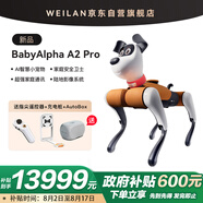 WEILAN BabyAlpha A2 Pro 512G 輕奢橙 蔚藍(lán)阿爾法機(jī)器狗  人工智能機(jī)器狗  AI機(jī)器狗 新年禮品高端禮物