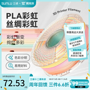 三綠3D打印耗材PLA+絲綢雙色三色漸變多色絲綢質(zhì)感適用拓竹機器創(chuàng  )想3D打印機FDM3D打印機材料1KG 絲綢PLA+彩虹05（升級8米漸變）