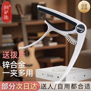 阿薩斯 吉他變調(diào)夾 木吉他變聲夾 電吉他變音夾 尤克里里移調(diào)夾 流光銀