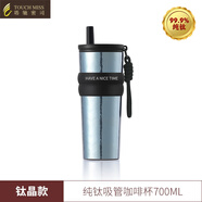 塔馳密司吸管咖啡杯鈦杯高端純鈦保溫杯耐摔隨行杯便攜大容量戶外露營時尚 純鈦吸管咖啡杯-鈦藍色 700ml
