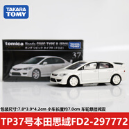 多美卡多美合金車黑盒仿真小汽車玩具男孩卡車跑車GTR蘭博基尼奔馳模型 TP37號本田思域FD2-297772 轎車