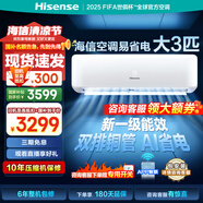 海信（Hisense） 大3匹2匹空調 國補20%易省電AI省電 速冷熱新一級能效 臥室客廳空調掛機 變頻冷暖咨詢(xún)客服更優(yōu)惠 3匹 一級能效 KFR-72GW/K210D-A1
