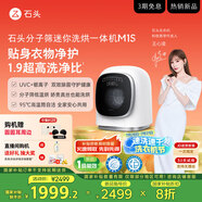 石頭分子篩迷你洗烘一體機(jī) M1S 國(guó)家補(bǔ)貼 1.2kg滾筒兒童嬰兒內(nèi)衣洗烘一體機(jī) 星月銀 XQGH012RR018