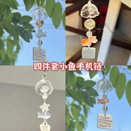 富樸小清新金魚風(fēng)鈴手機(jī)殼掛件手機(jī)鏈ccd包包掛飾閨蜜禮物可愛清爽 4件套小魚手機(jī)鏈