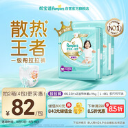 幫寶適【夏天散熱王者】一級(jí)幫嬰兒拉拉褲夏季超薄4XL46片 尿不濕尿褲