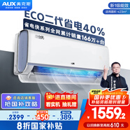 奧克斯（AUX）大1.5匹 省電俠大導(dǎo) 國(guó)家補(bǔ)貼 新一級(jí)空調(diào)掛機(jī) 家用變頻冷暖 節(jié)能省電40%KFR-35GW/BpR3EQS1(B1)