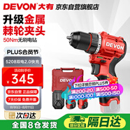 大有（Devon）12V無刷鋰電鉆5208手電鉆充電鉆50Nm手轉(zhuǎn)螺絲刀雙電2.0塑盒裝