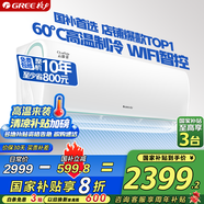 格力（GREE）空調(diào)云錦三代 新一級能效 變頻冷暖獨(dú)立除濕 壁掛式臥室空調(diào)掛機(jī)  家電國家補(bǔ)貼20% 廣東以舊換新 1匹 一級能效 云錦三代新升級【店鋪熱銷】