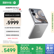 小米（MI）MIX Flip 2  驍龍 8 至尊版 4.01 英寸超大外屏 定制版鈦金屬色 12GB+256GB 5G小折疊屏手機(jī) 