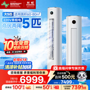 長虹（CHANGHONG）空調(diào)5匹新能效省電wifi智能家電國家補(bǔ)貼220V家用電變頻冷暖立式柜機(jī)KFR-120LW/ZDTTW2+R2以舊換新