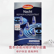 雪本詩Schaebens德國(guó)面膜Q10眼唇膜死海泥補(bǔ)水保濕提拉緊致SN5517 雪本詩夜間修護(hù)精華膠囊