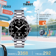 天梭（TISSOT）手表 海星系列男表 瑞士石英男士鋼帶腕表七夕禮物送男友