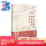 春季限定草莓撻事件：小市民系列1（動畫人氣冰菓小說作者米澤穗信青春校園推理輕小說）
