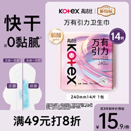 高潔絲【量大必入】萬有引力衛(wèi)生巾240mm14片日用姨媽巾京東自營旗艦店