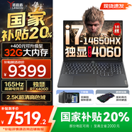 聯(lián)想拯救者Y7000P 2025補(bǔ)貼電競(jìng)游戲筆記本電腦r Y9000P同性能RTX5060滿血獨(dú)顯可選  標(biāo)壓14代酷睿 16核i7 16G 1TB 滿血4060｜國(guó)家補(bǔ)貼 16英寸 2.5K超高清｜